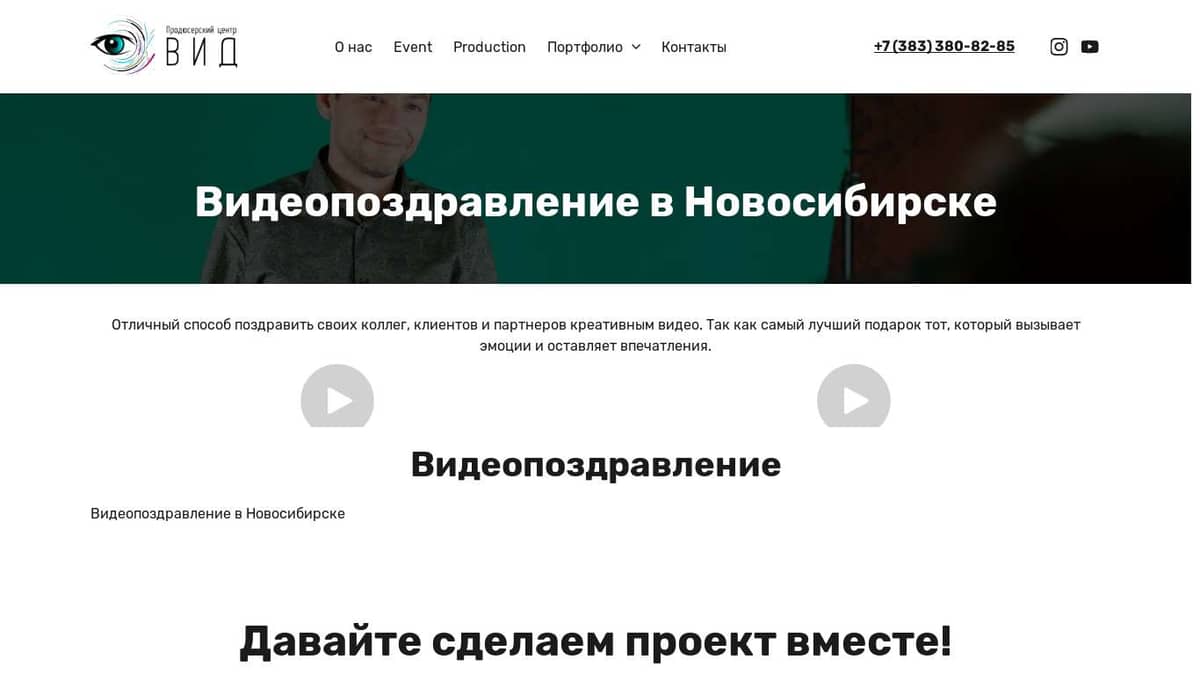 Съемка видеопоздравление в Новосибирске